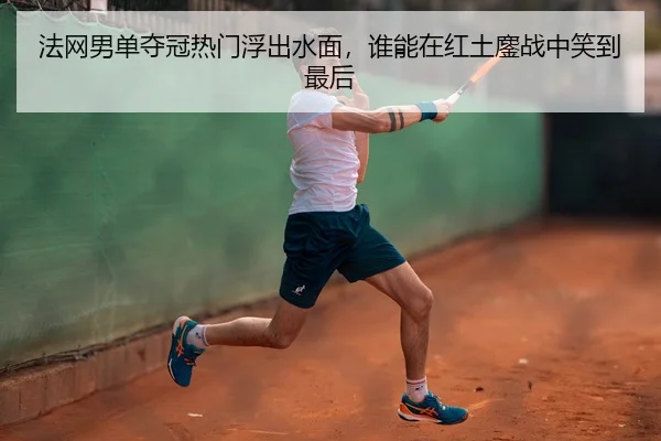 fa-wang-nan-dan-duo-guan-re-men-fu-chu-shui-mian-shui-neng-zai-hong-tu-ao-zhan-zhong-xiao-dao-zui-hou-3-961.jpg